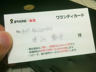 iPhone修理保証書