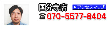 国分寺店